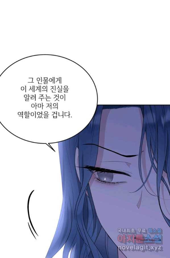 모시던 아가씨가 도련님이 되어버렸다 90화 106