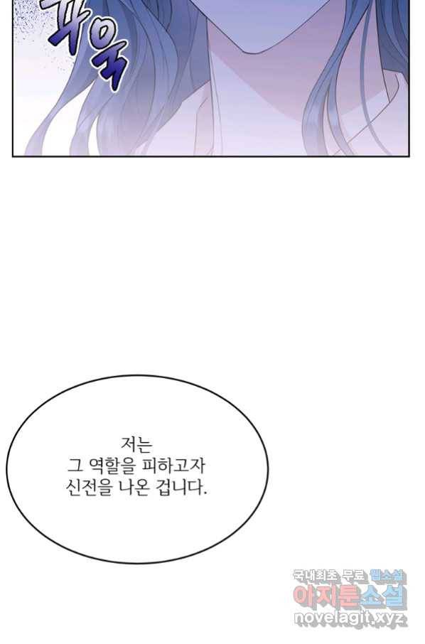 모시던 아가씨가 도련님이 되어버렸다 90화 108