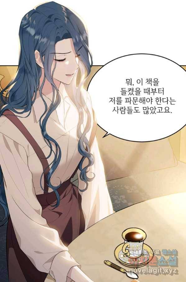 모시던 아가씨가 도련님이 되어버렸다 90화 109