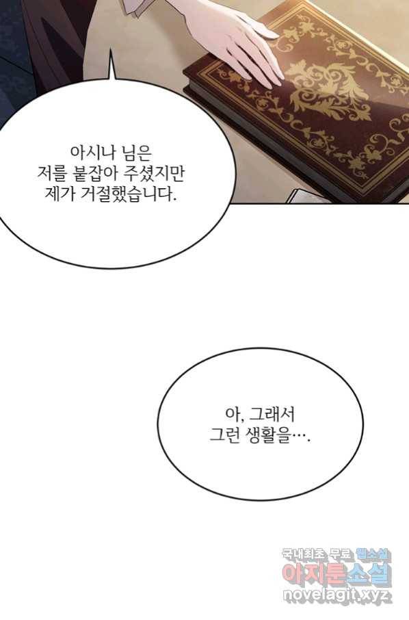 모시던 아가씨가 도련님이 되어버렸다 90화 110