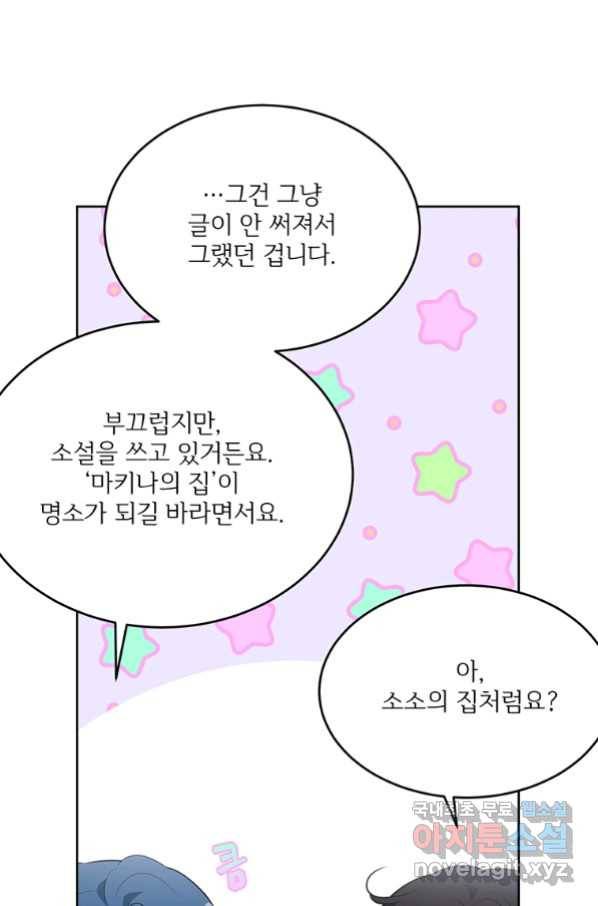 모시던 아가씨가 도련님이 되어버렸다 90화 111