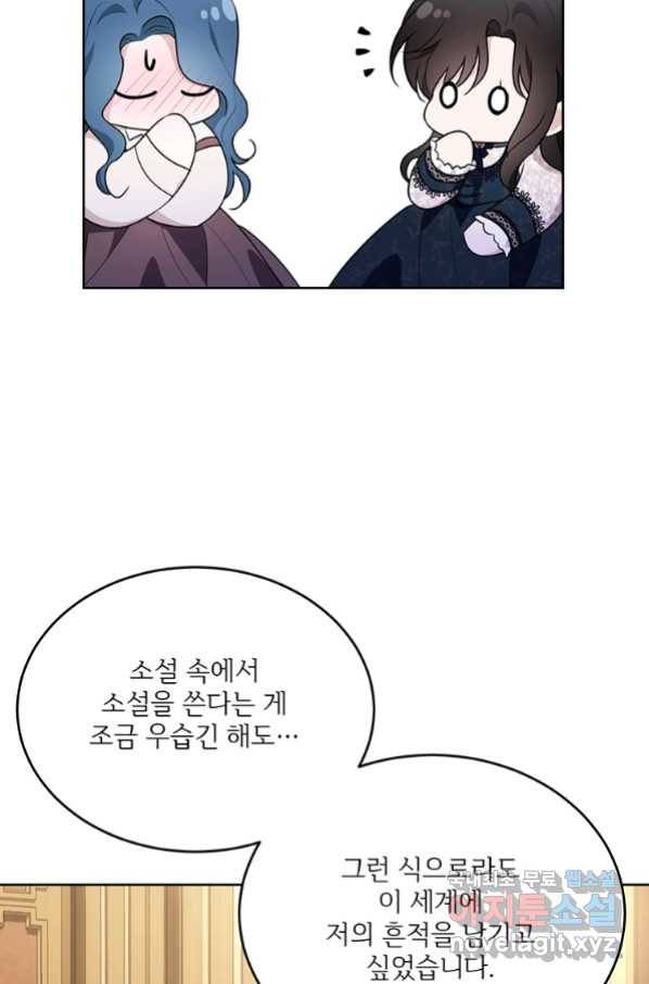 모시던 아가씨가 도련님이 되어버렸다 90화 112