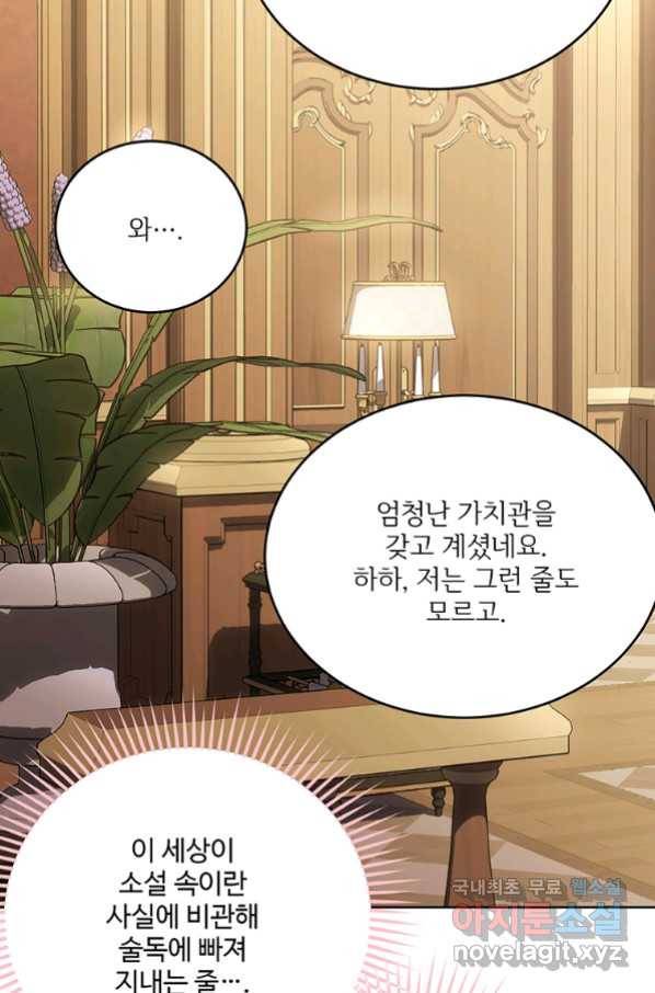 모시던 아가씨가 도련님이 되어버렸다 90화 113