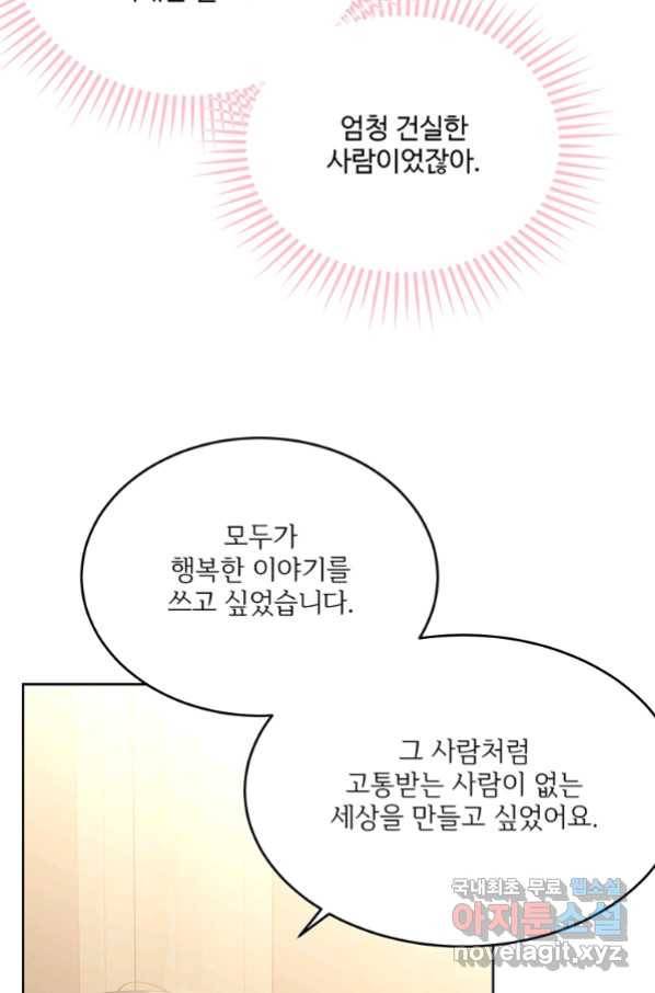 모시던 아가씨가 도련님이 되어버렸다 90화 114