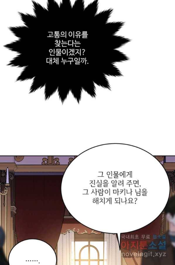 모시던 아가씨가 도련님이 되어버렸다 90화 116