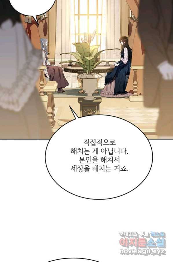 모시던 아가씨가 도련님이 되어버렸다 90화 117