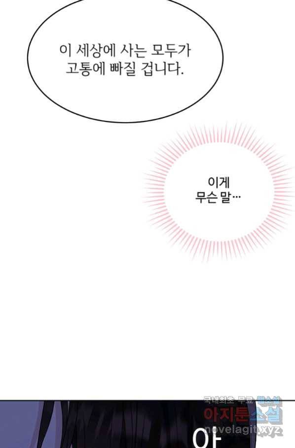 모시던 아가씨가 도련님이 되어버렸다 90화 118