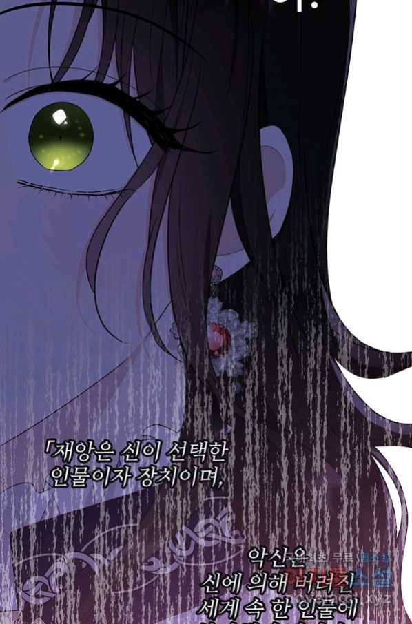 모시던 아가씨가 도련님이 되어버렸다 90화 119