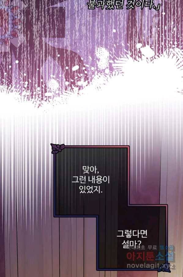 모시던 아가씨가 도련님이 되어버렸다 90화 120