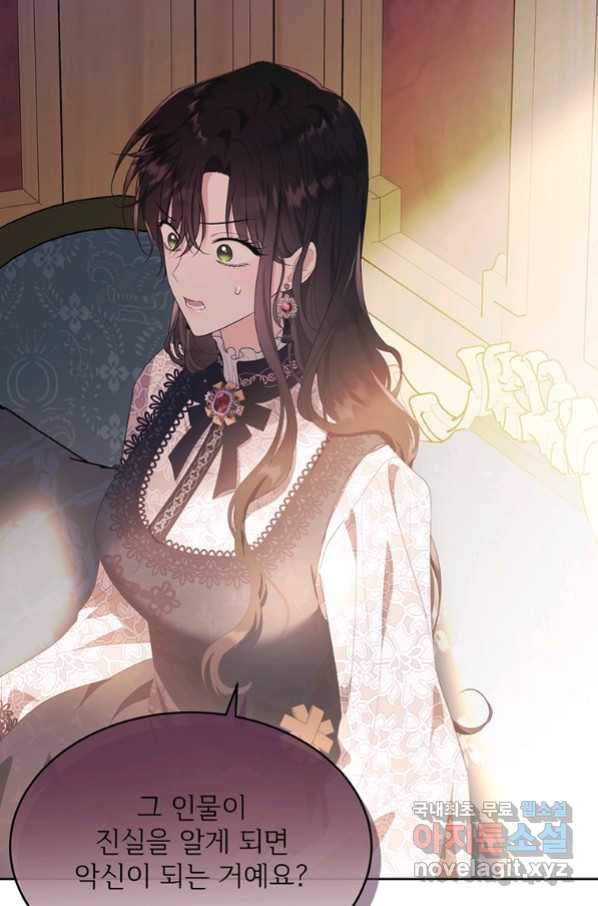 모시던 아가씨가 도련님이 되어버렸다 90화 121