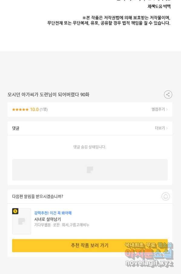 모시던 아가씨가 도련님이 되어버렸다 90화 123
