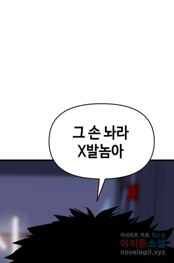 스위치(카카오) 49화 4