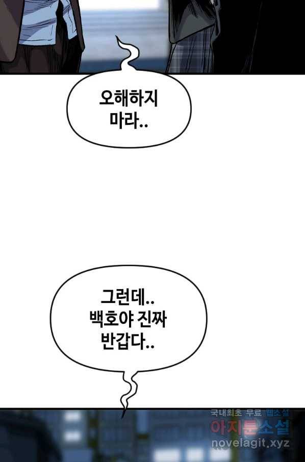 스위치(카카오) 49화 8