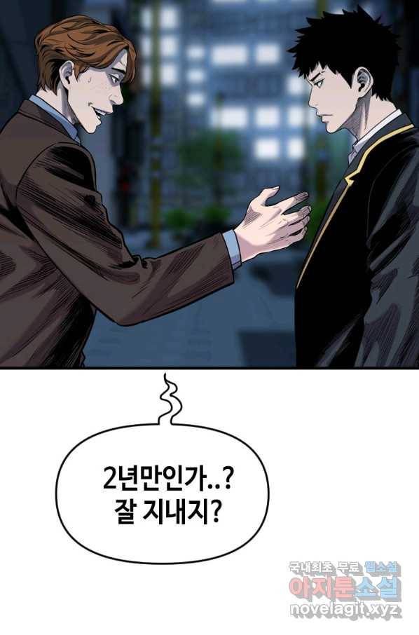 스위치(카카오) 49화 9
