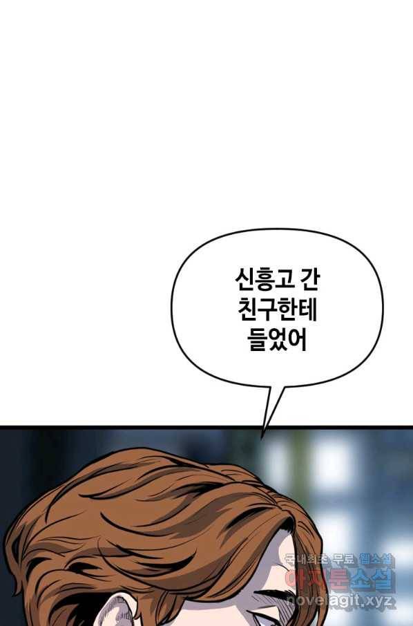 스위치(카카오) 49화 10