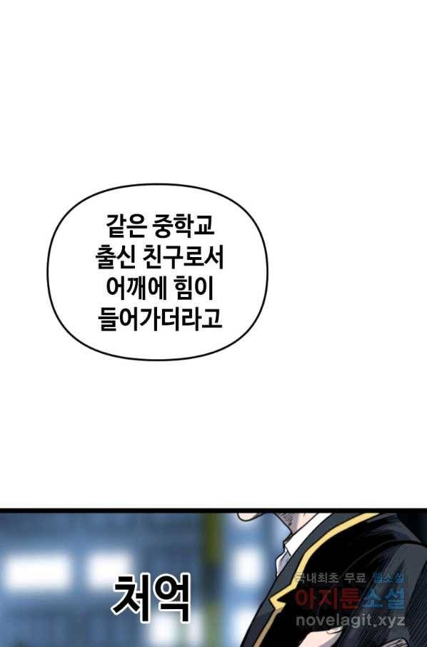 스위치(카카오) 49화 12