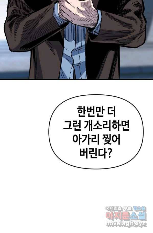 스위치(카카오) 49화 20