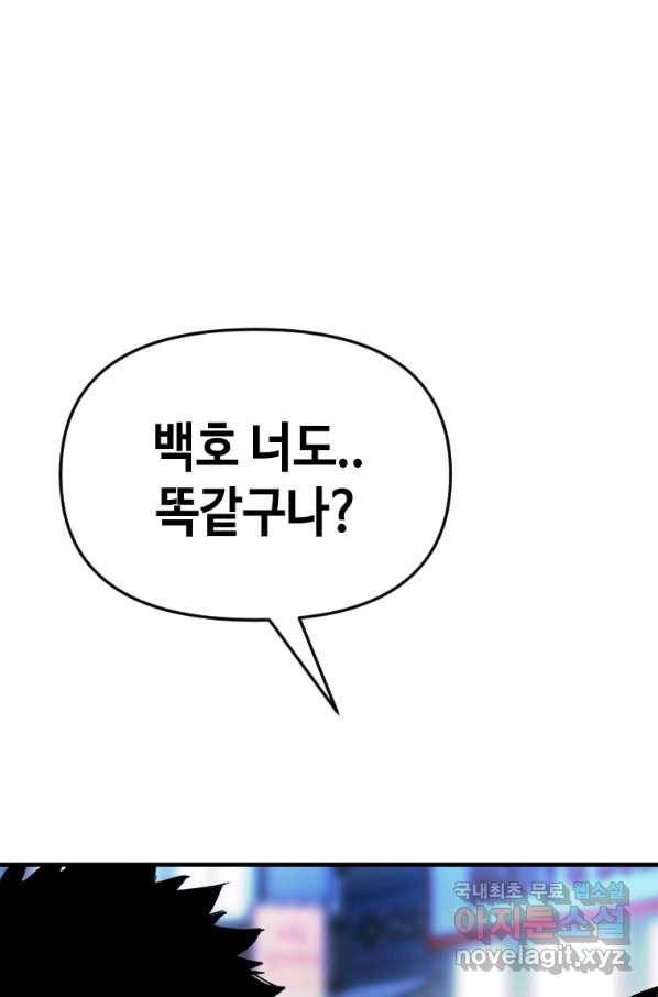 스위치(카카오) 49화 31