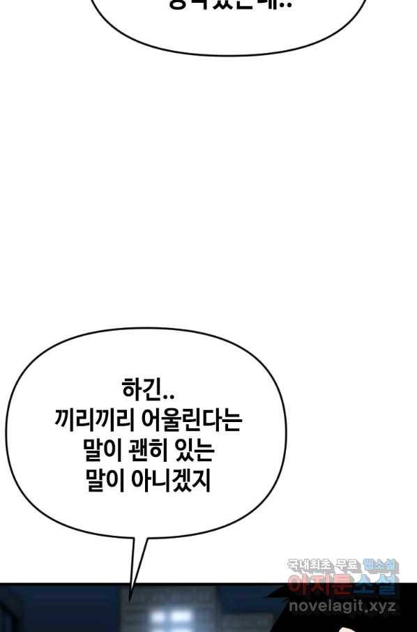 스위치(카카오) 49화 33