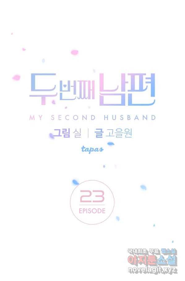 두 번째 남편 23화 1