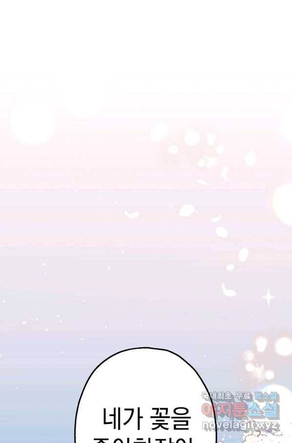 두 번째 남편 23화 2