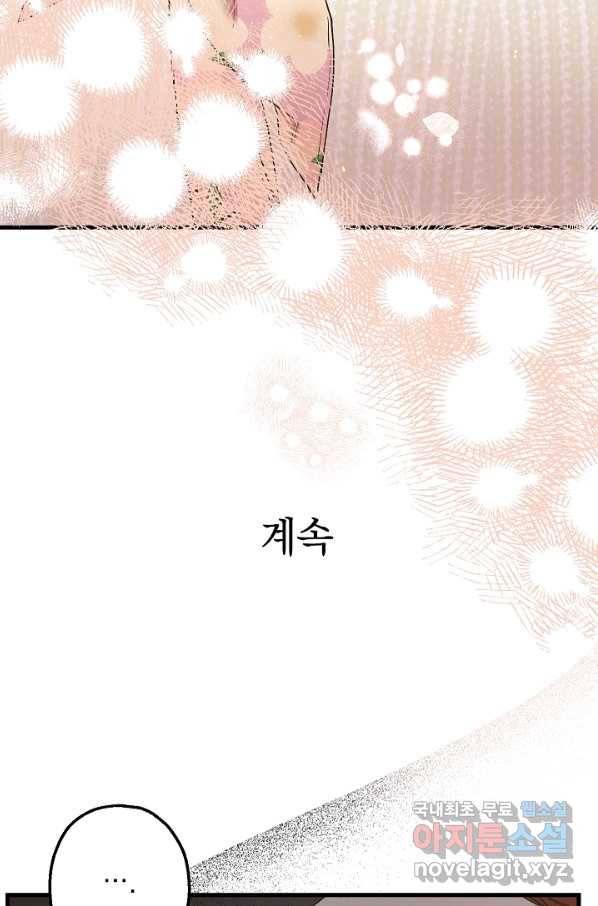 두 번째 남편 23화 5