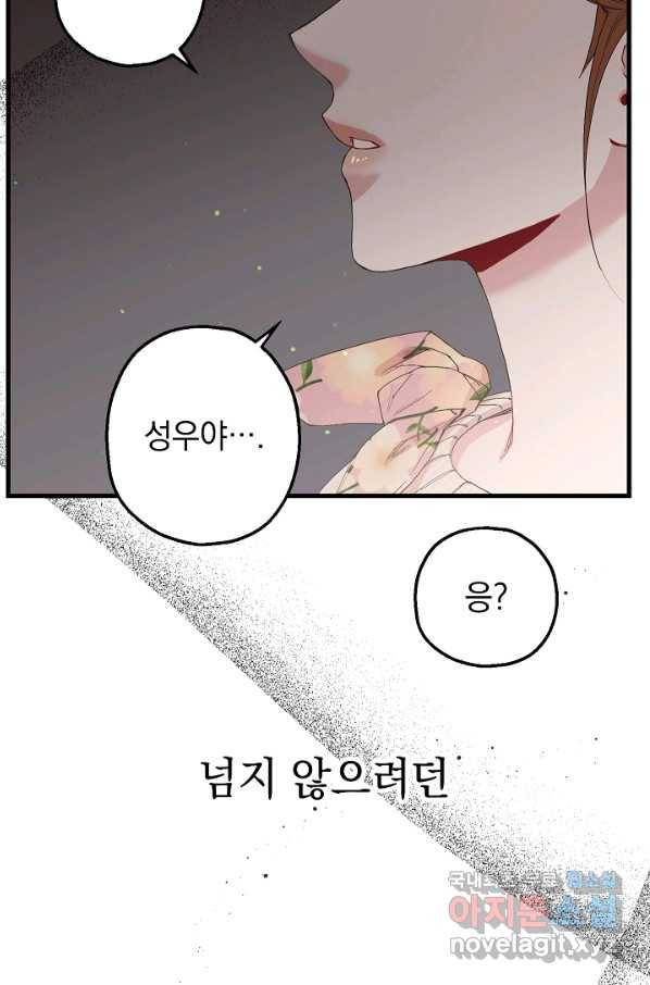 두 번째 남편 23화 6