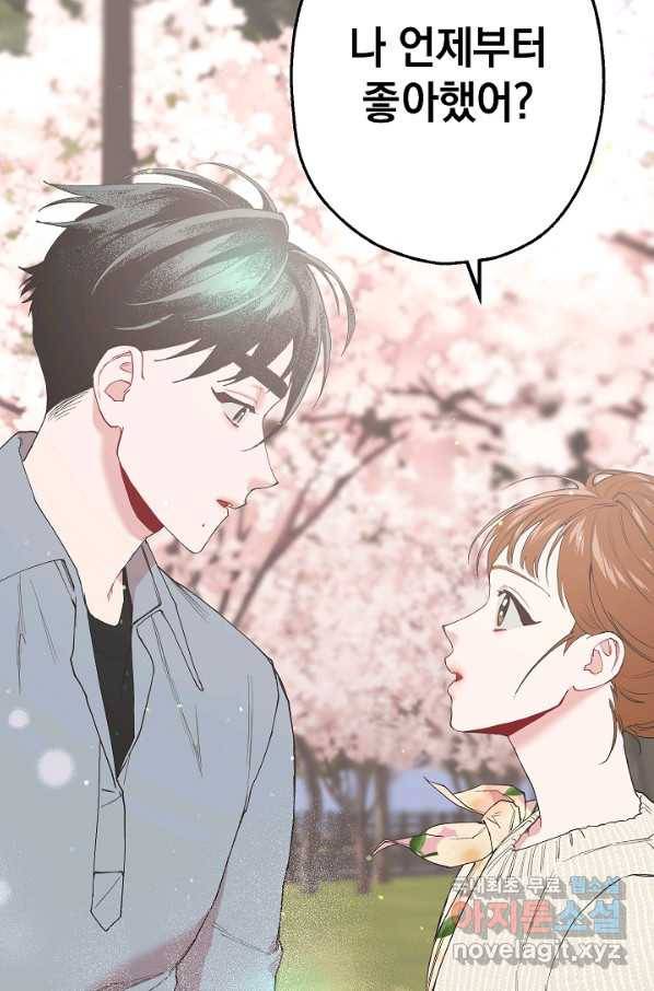 두 번째 남편 23화 9