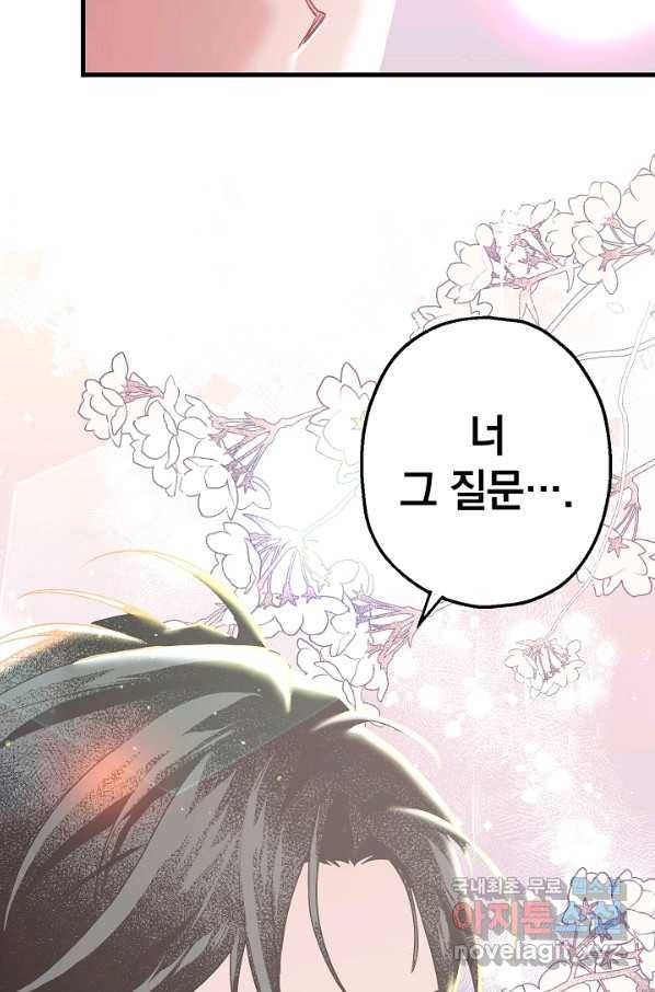 두 번째 남편 23화 11