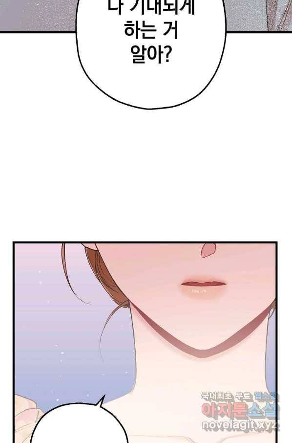 두 번째 남편 23화 13