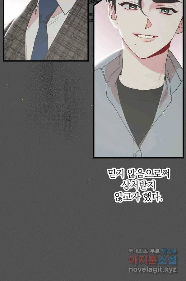 두 번째 남편 23화 17