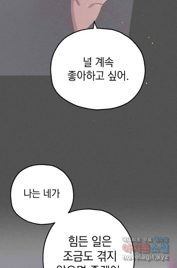 두 번째 남편 23화 19