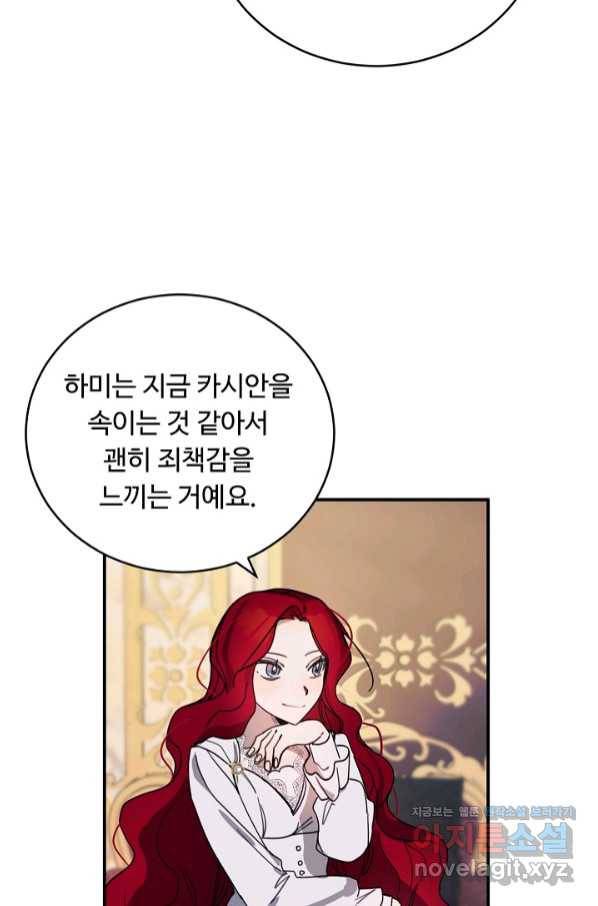 핸드메이드 62화 7