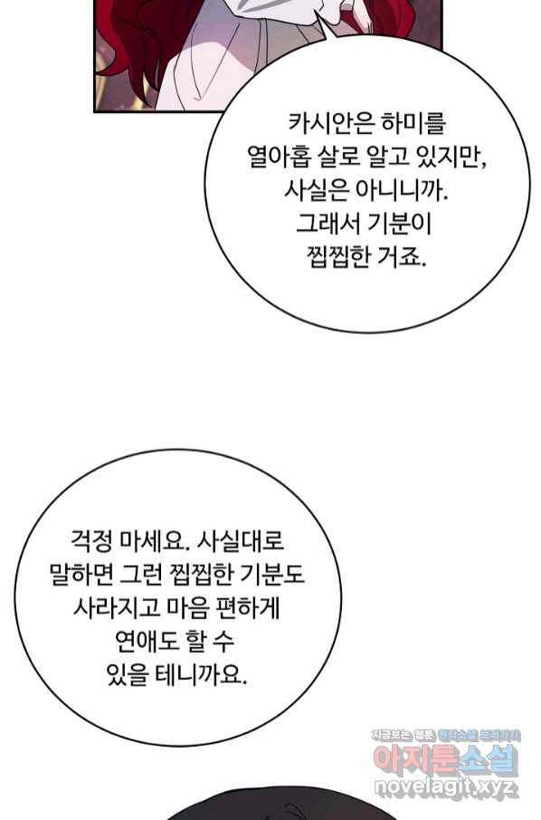 핸드메이드 62화 8