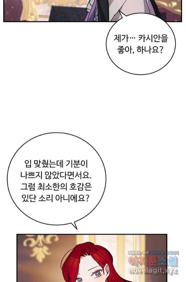 핸드메이드 62화 12