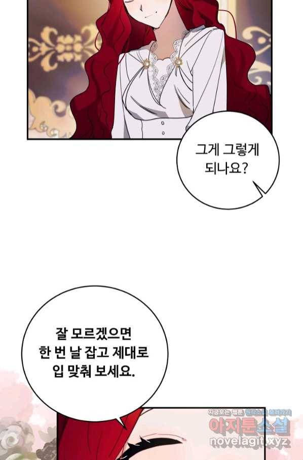 핸드메이드 62화 13