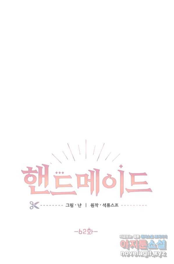 핸드메이드 62화 22
