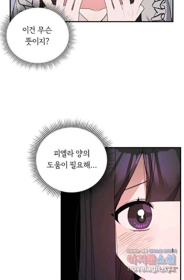 핸드메이드 62화 51