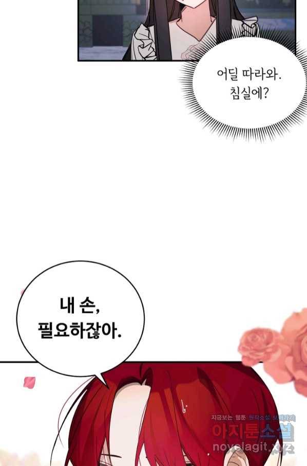 핸드메이드 62화 54