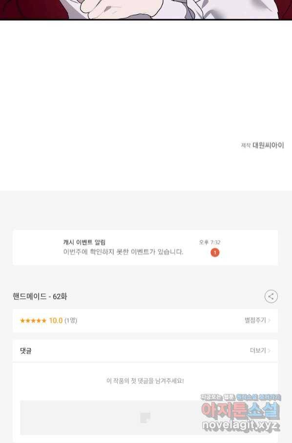 핸드메이드 62화 66