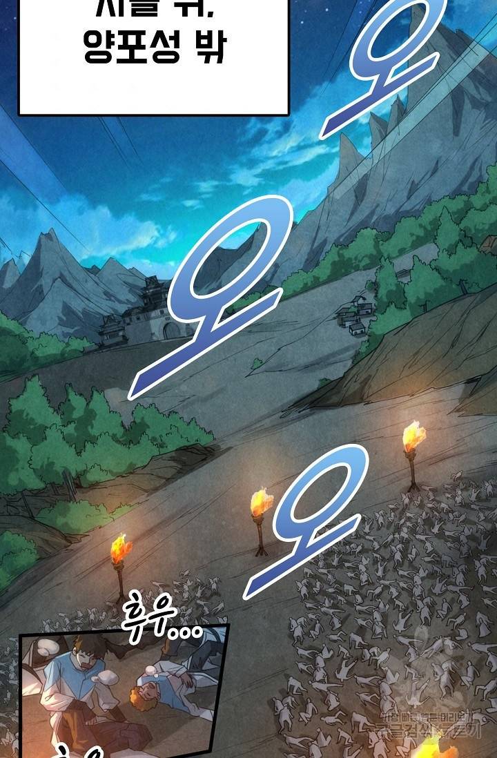 만고지존 74화 4