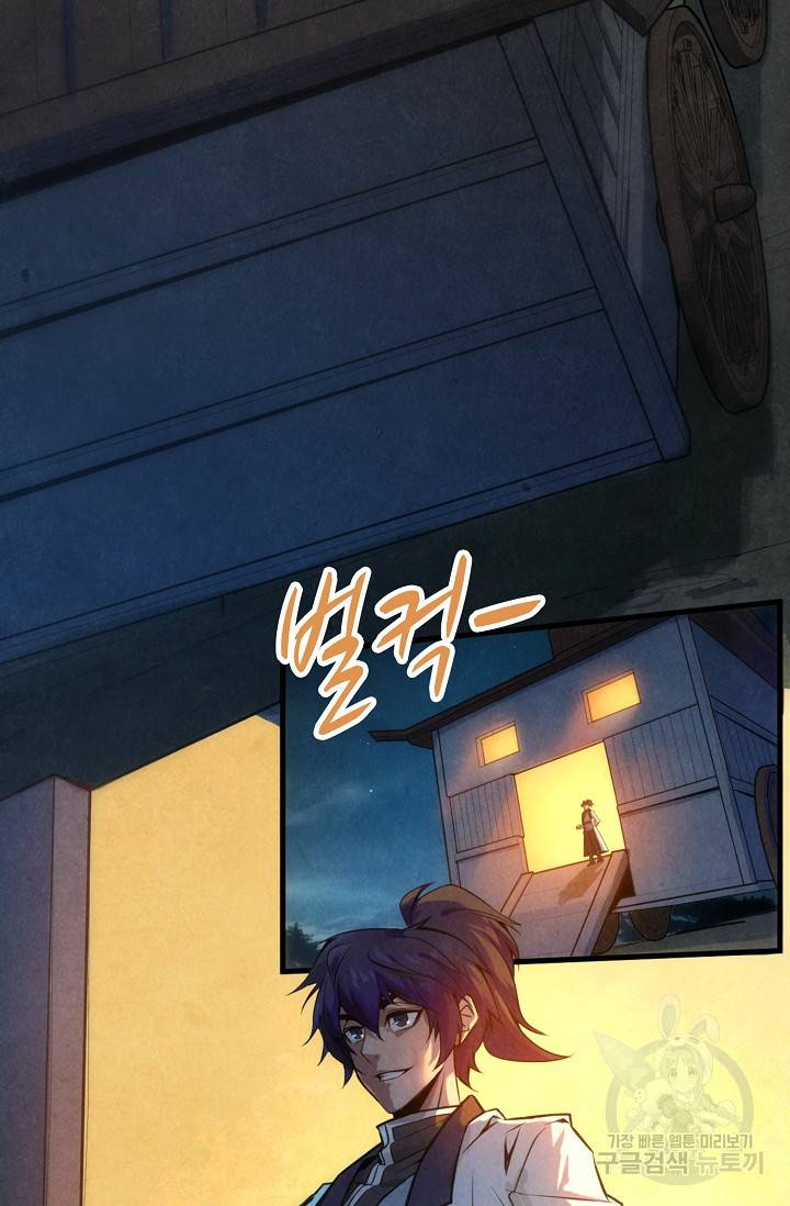 만고지존 74화 6