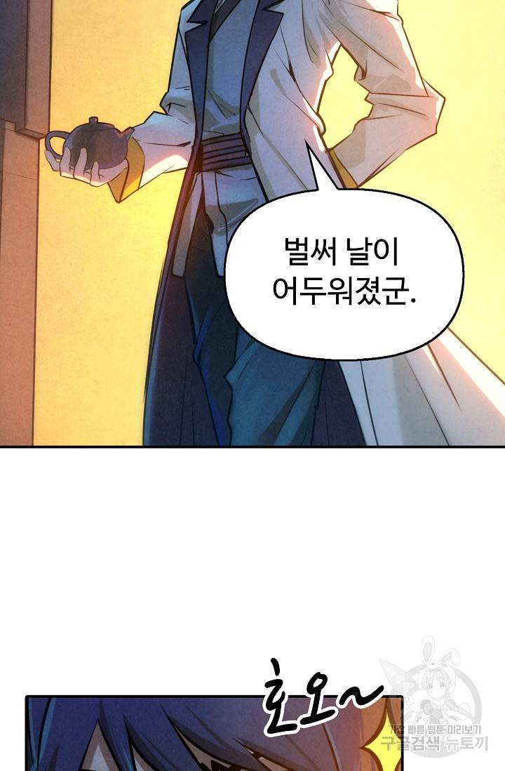 만고지존 74화 7