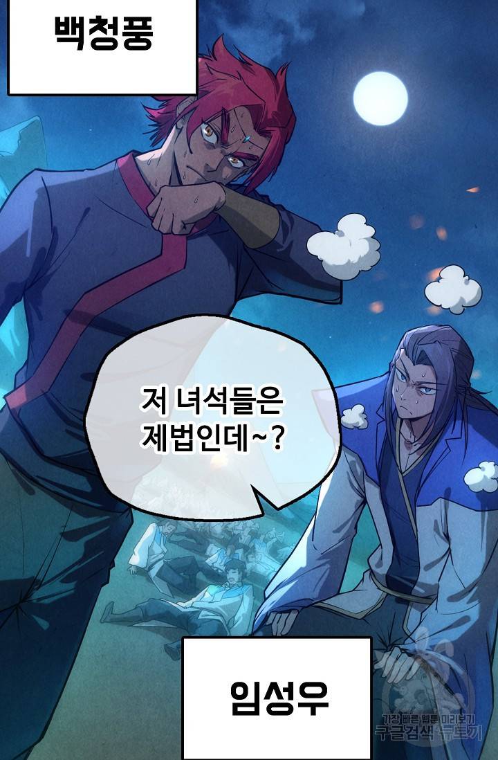 만고지존 74화 9