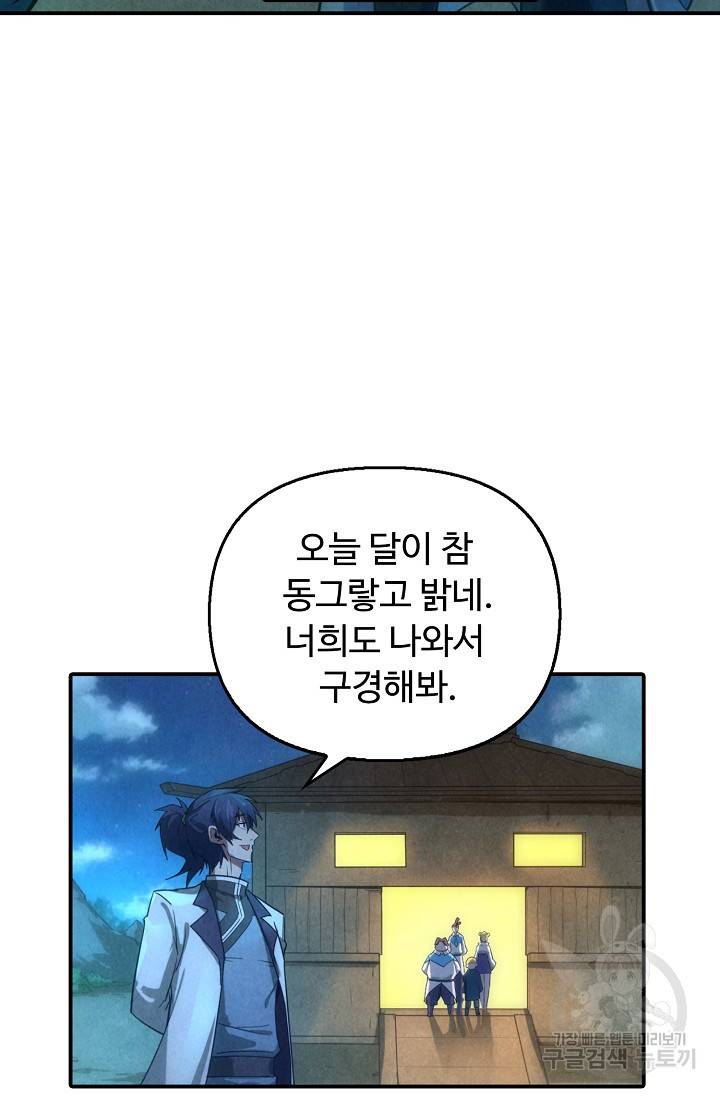 만고지존 74화 10