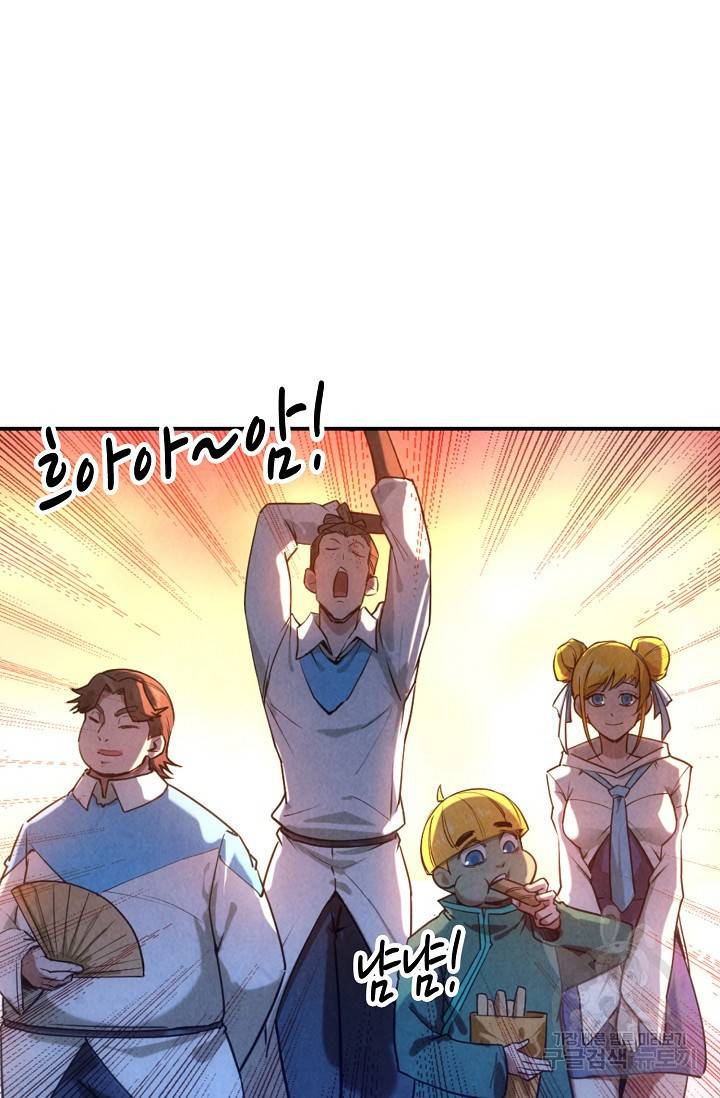 만고지존 74화 11