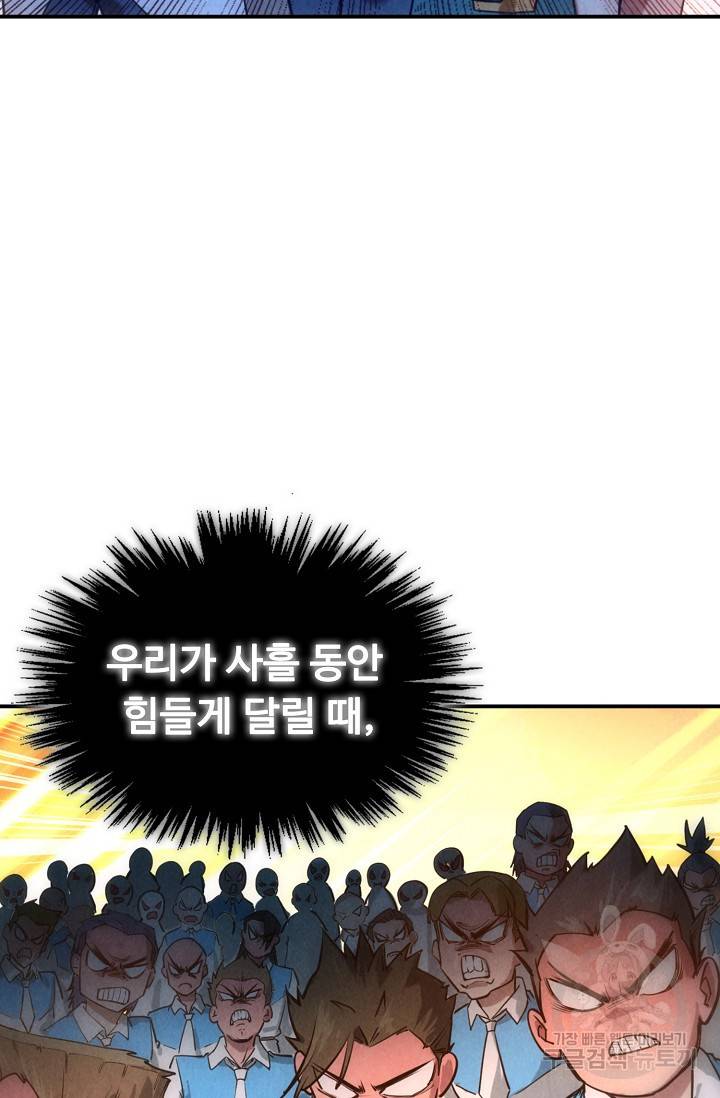 만고지존 74화 12