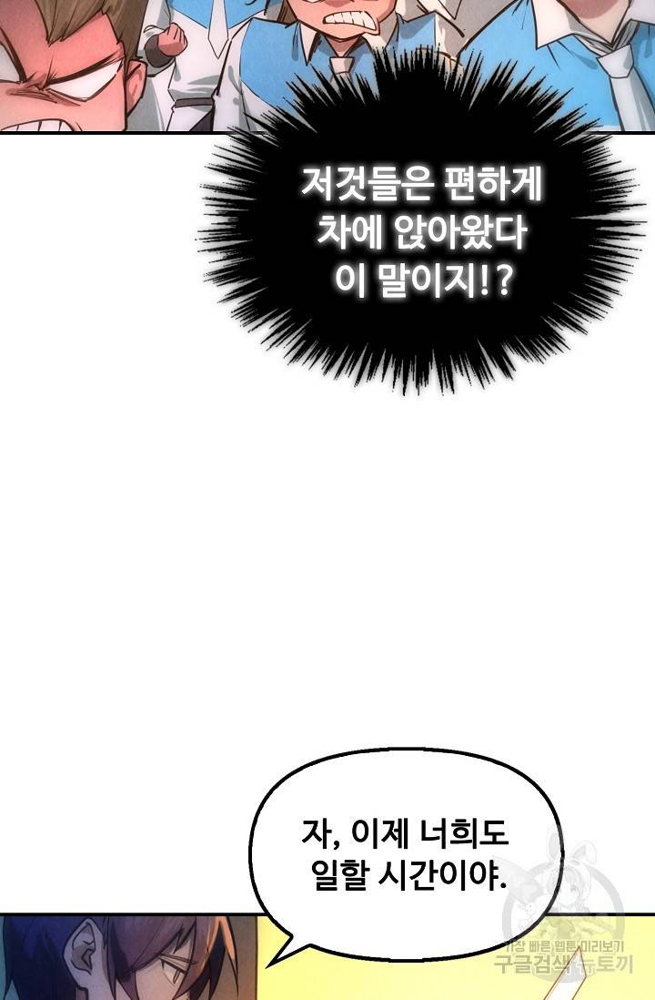 만고지존 74화 13