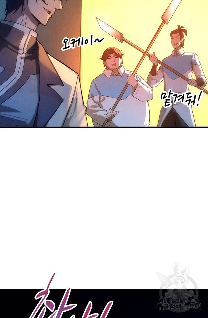 만고지존 74화 14