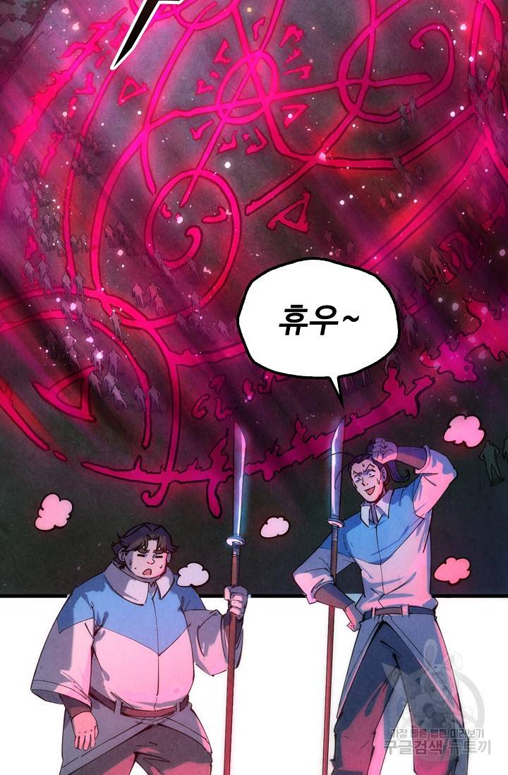 만고지존 74화 18
